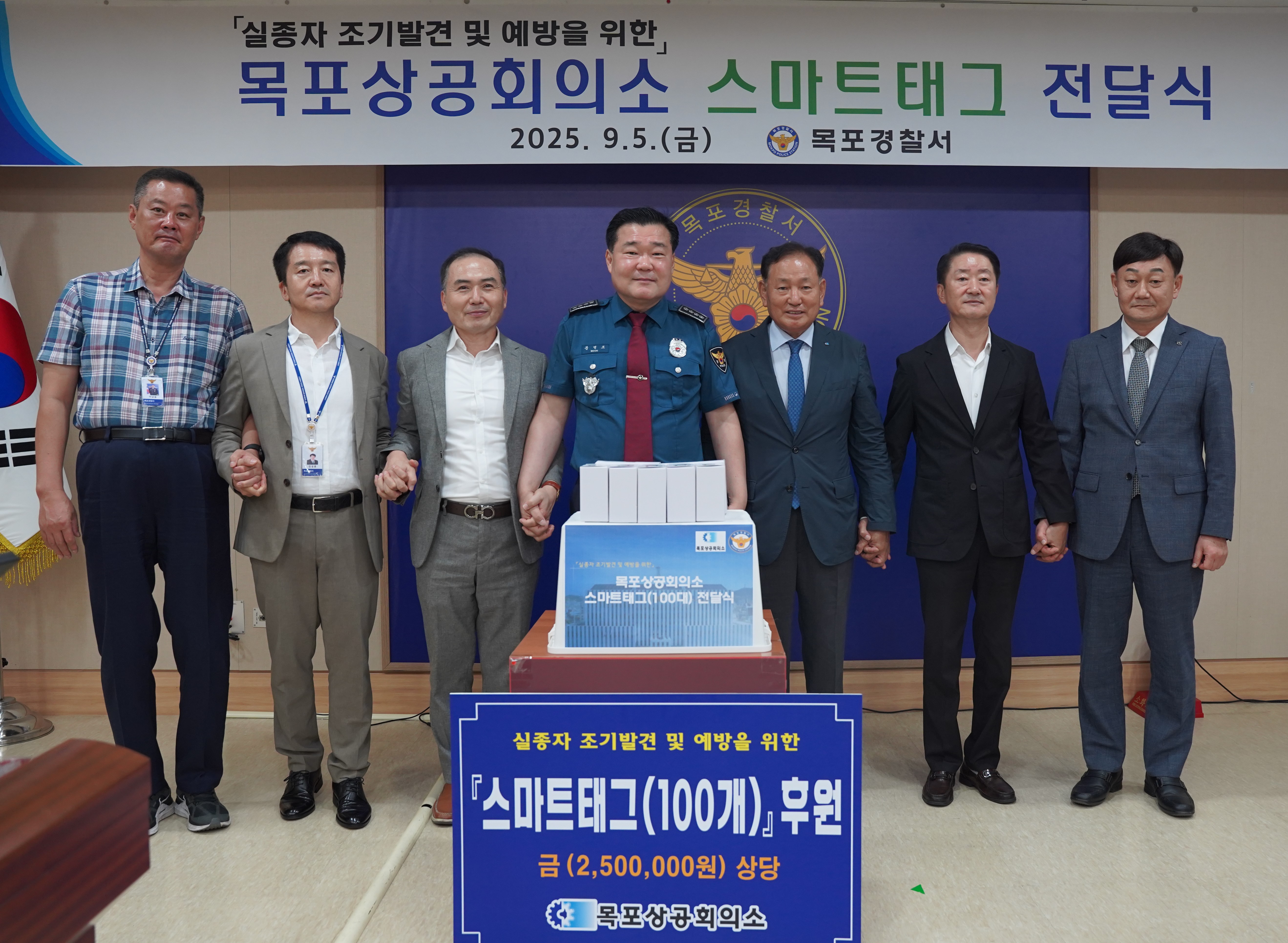 목포상의, 목포경찰서에 ‘스마트태그’ 전달